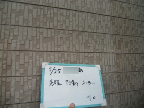 横須賀市久里浜：外壁シーラー下塗り