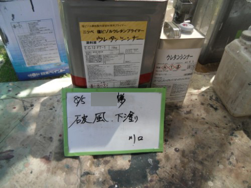 横浜市金沢区：破風下塗り材量