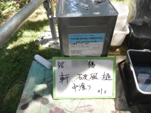 横浜市金沢区：付帯部中塗り塗料