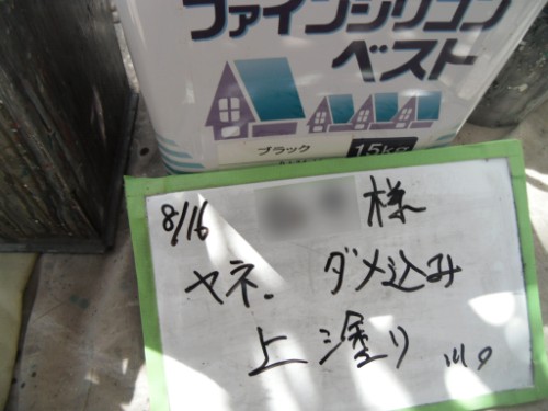 横浜市金沢区：屋根上塗り塗料