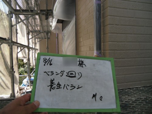 横浜市金沢区：養生剥がし