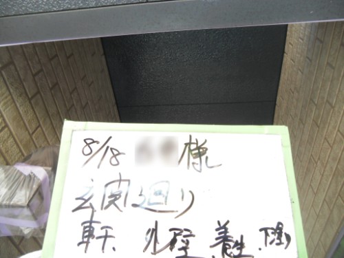 横浜市金沢区：軒下塗り