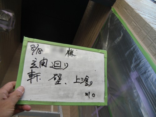 横浜市金沢区：外壁上塗り後