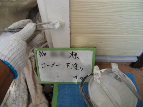逗子市桜山：コーナー下塗り