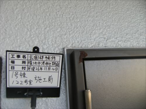 港南区122：施工前