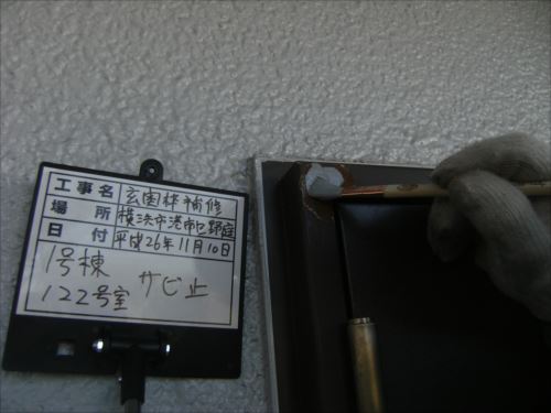 港南112：錆び止め