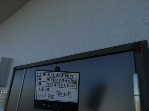港南区1101：施工前