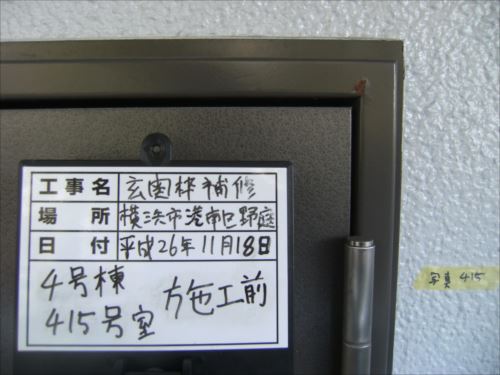 港南415：施工前01