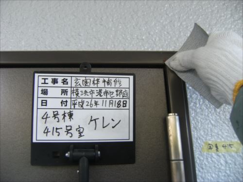 港南415：ケレン