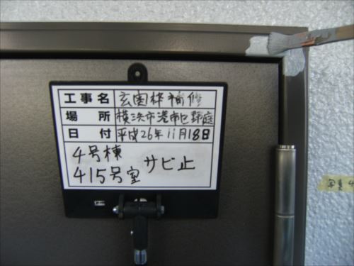 港南415：錆び止め