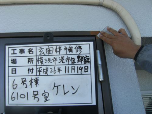 港南区6101：ケレン