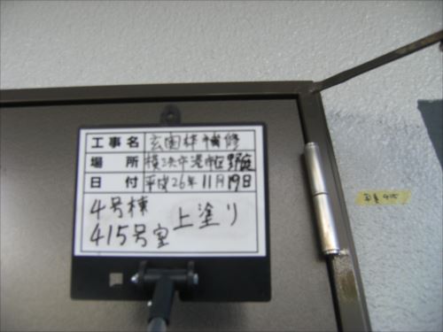 港南区415：上塗り