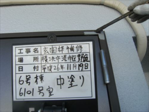 港南区6101：錆び止め