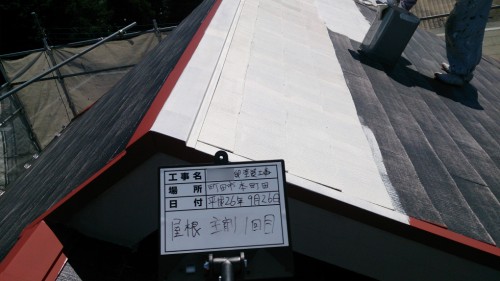 町田市本町田：屋根中塗り1回目