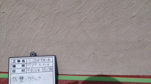 町田市本町田：外壁クラック