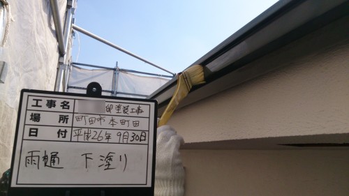 町田市：雨樋下塗り