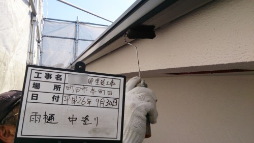 町田市：雨樋中塗り