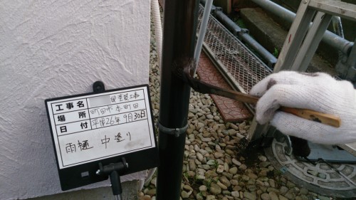 町田市：縦樋中塗り