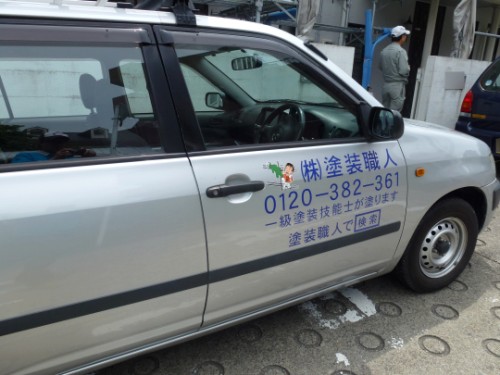 横浜市旭区：見積もり担当と車