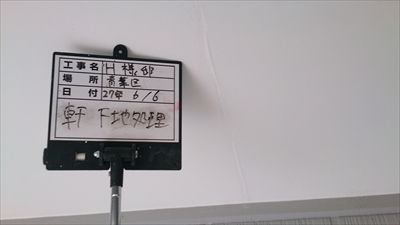 軒下