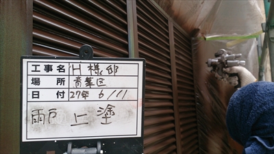 雨戸上吹きスプレー
