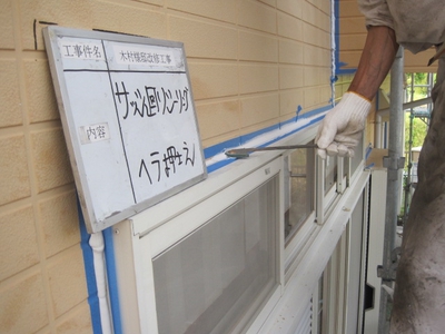 シーリングへらならし
