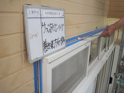 テープ養生とプライマー塗布