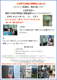 ご近所チラシ