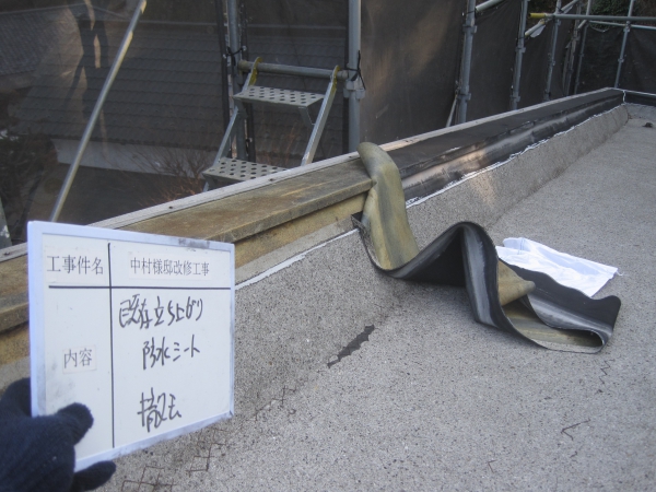 防水シート撤去。