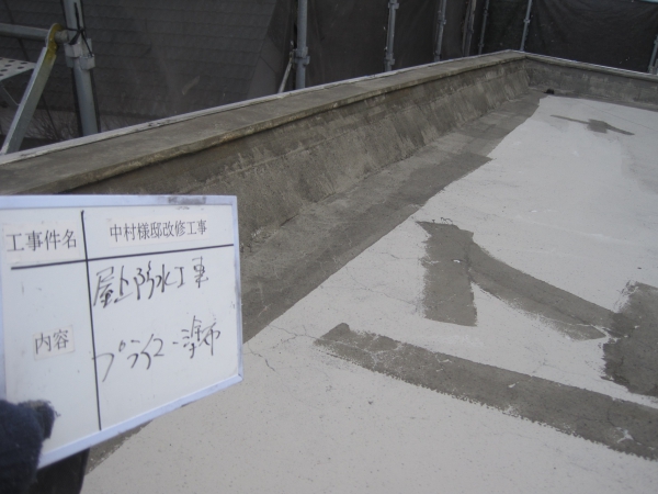 プライマー塗布