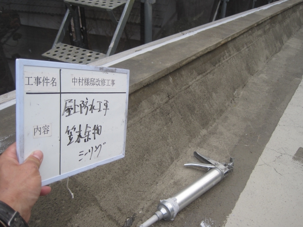 笠木金物端末シーリング