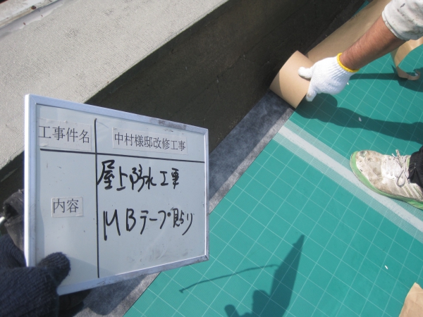 MBテープを貼っていきます。