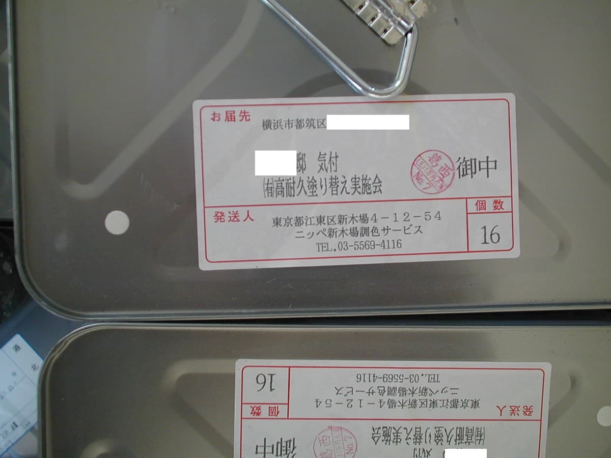 缶ぶたに貼ってあるニッペからの宛名