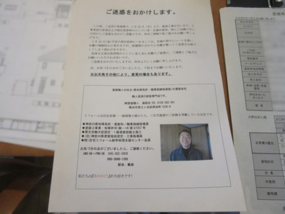 塗装職人の昔のちらし
