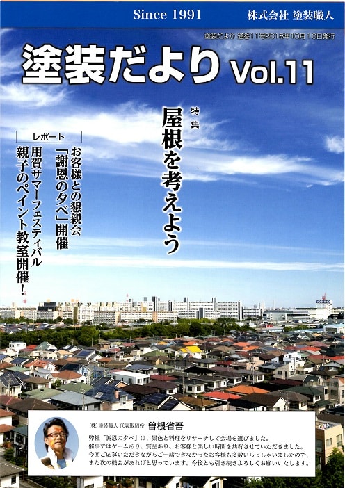 塗装だより第11号