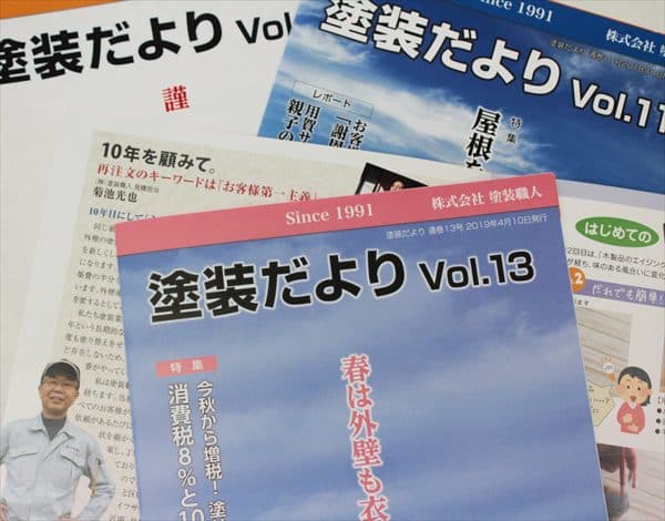 塗装職人　塗装だより