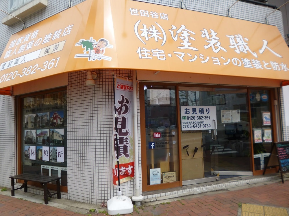 株式会社塗装職人東京店