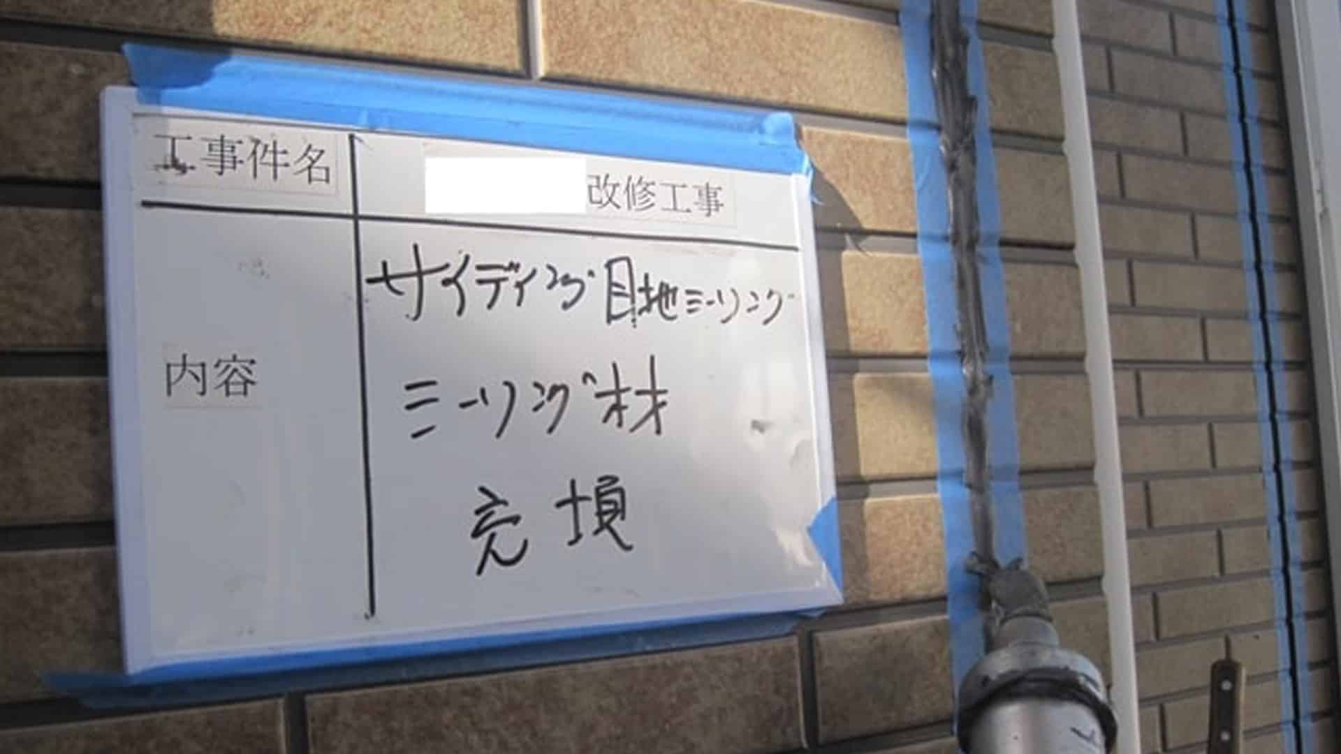 施工レポート2
