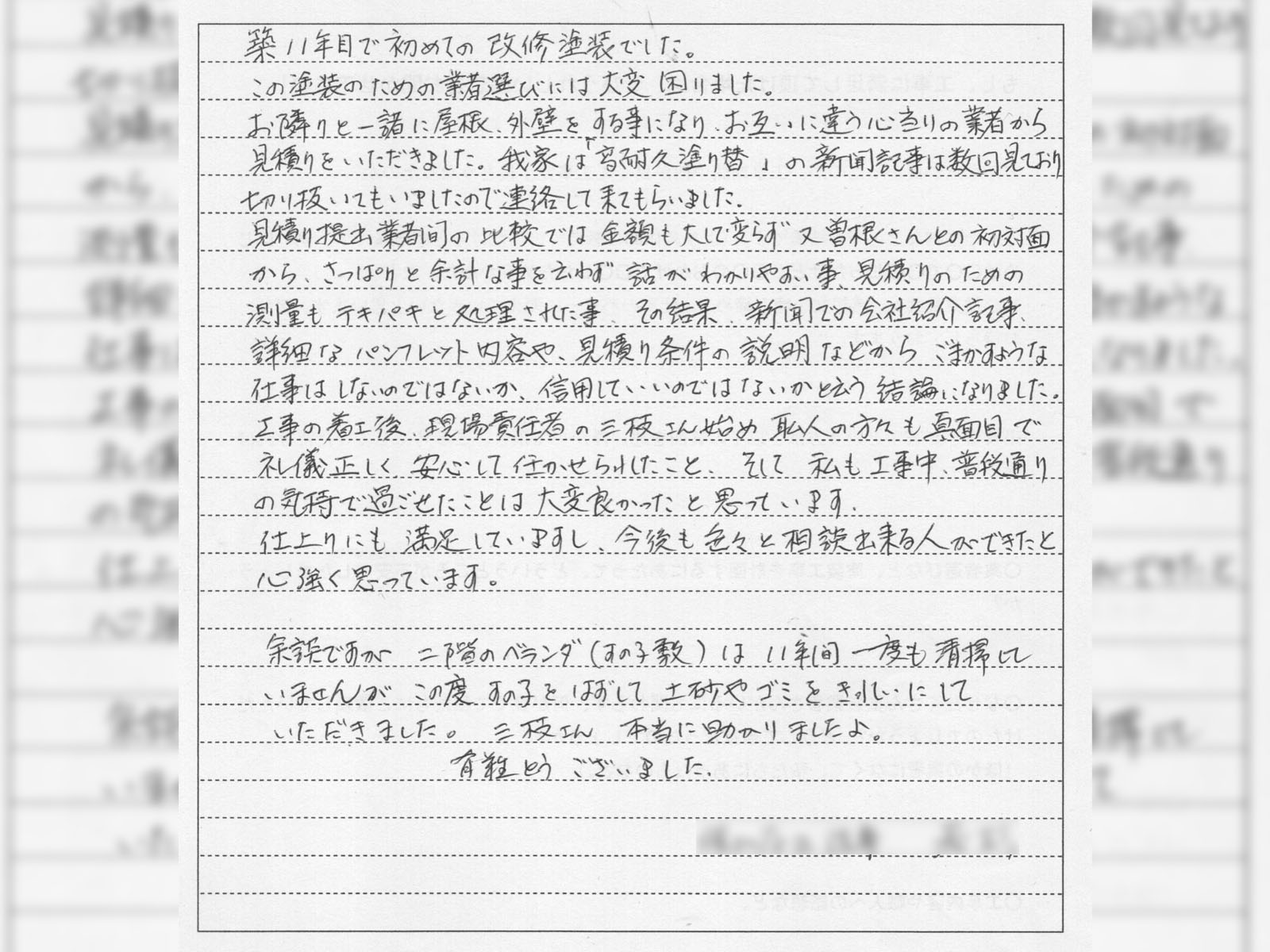 施工レポート1