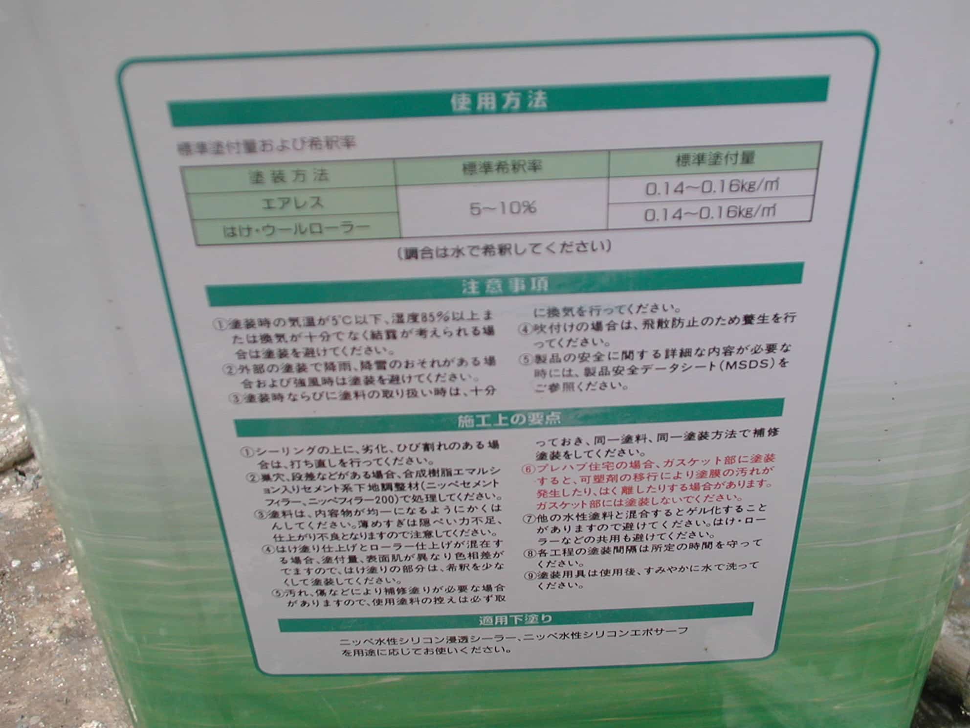 塗料の取り扱い明記
