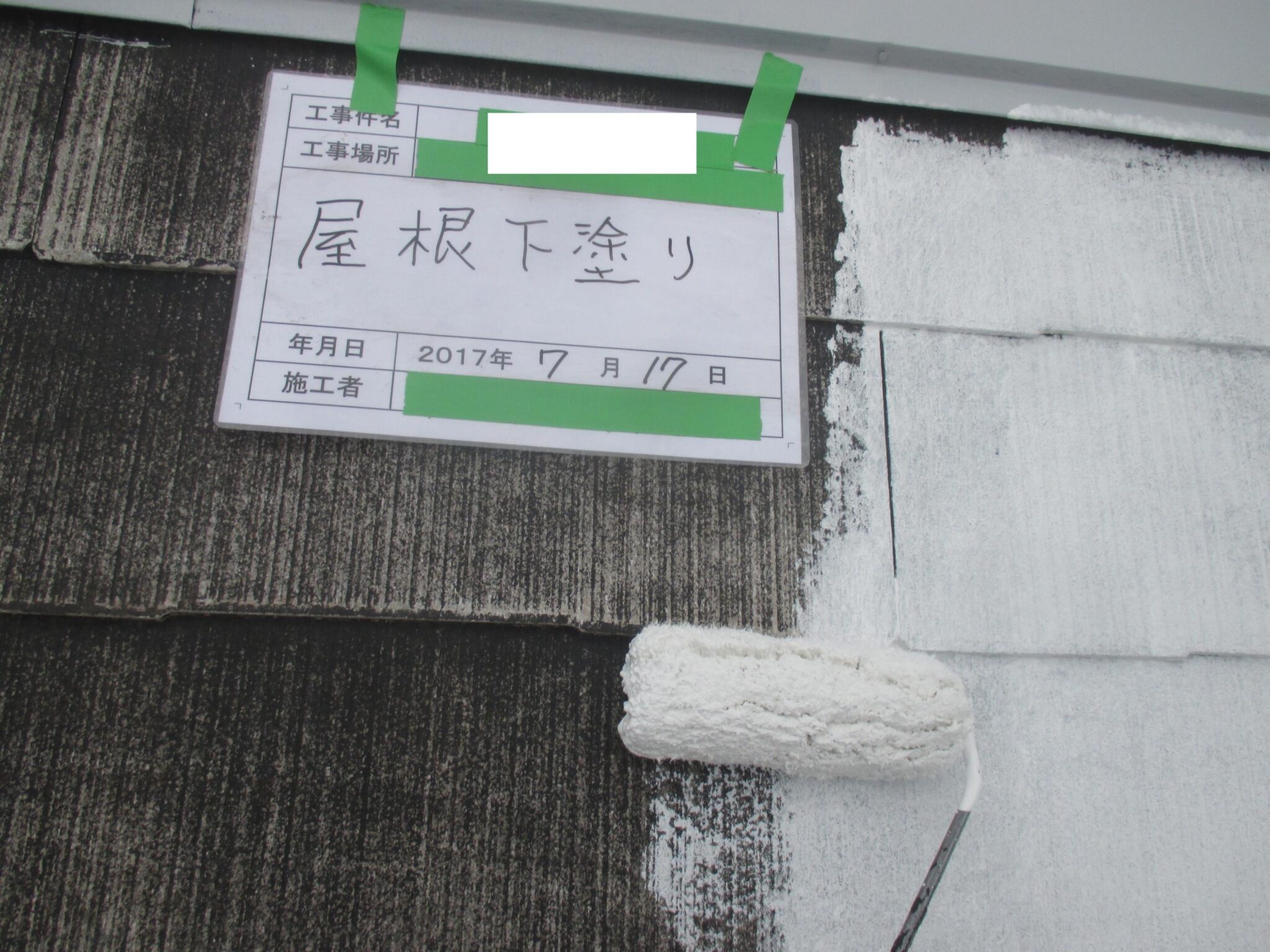 施工レポート5