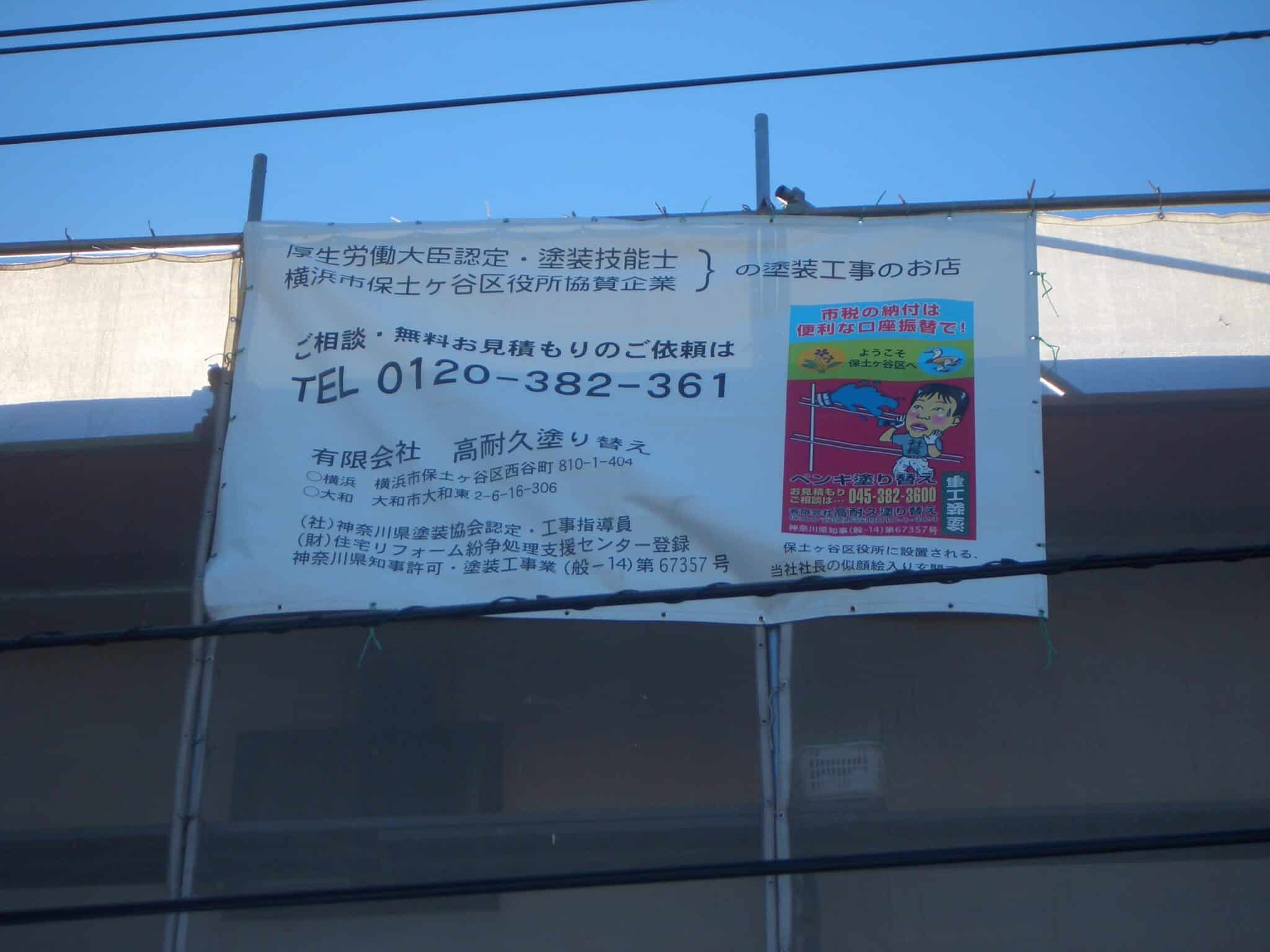 塗装職人の足場シート
