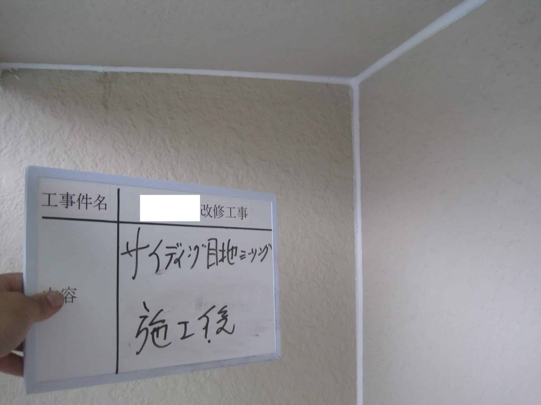 施工レポート3