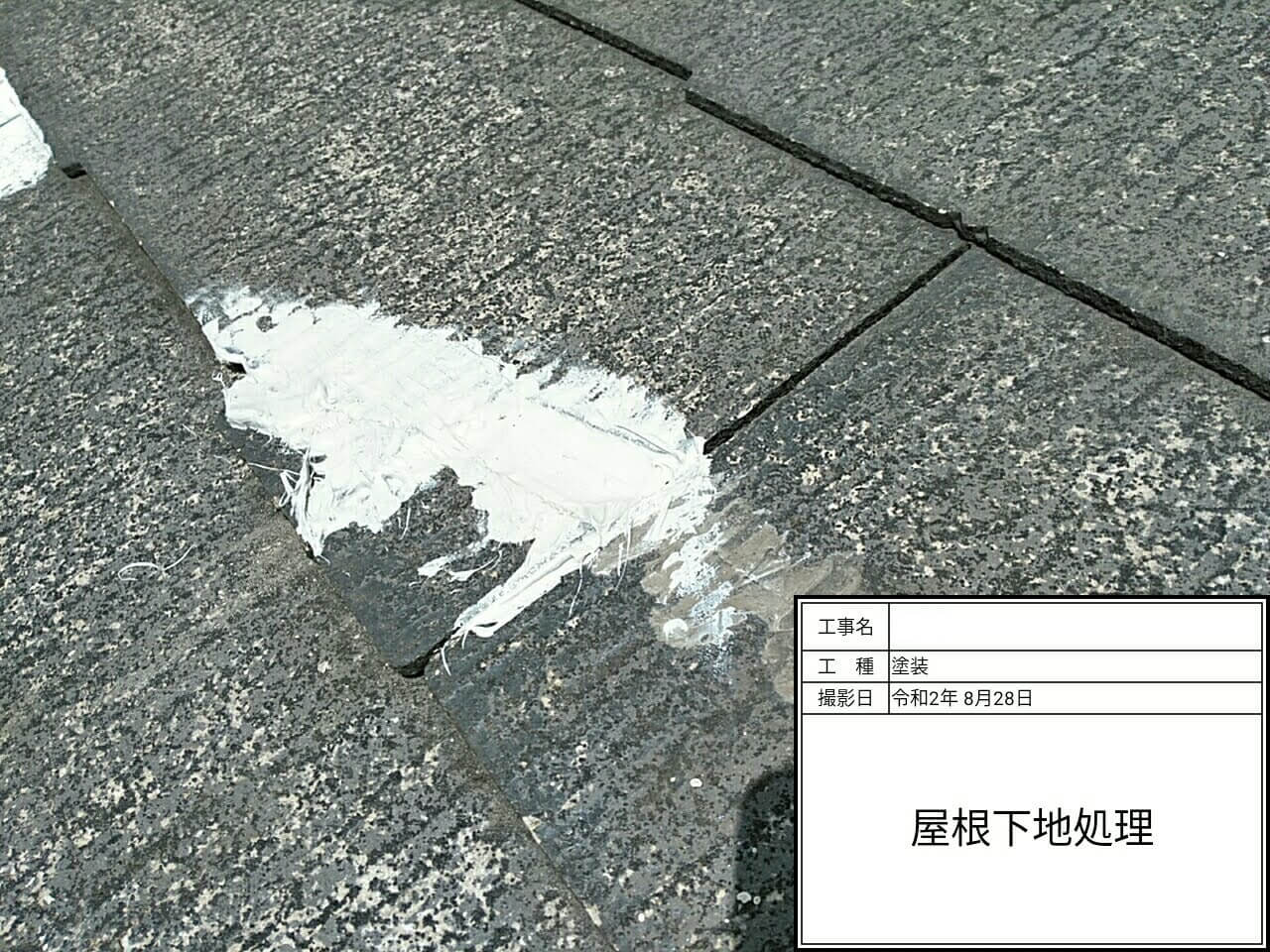 施工レポート13