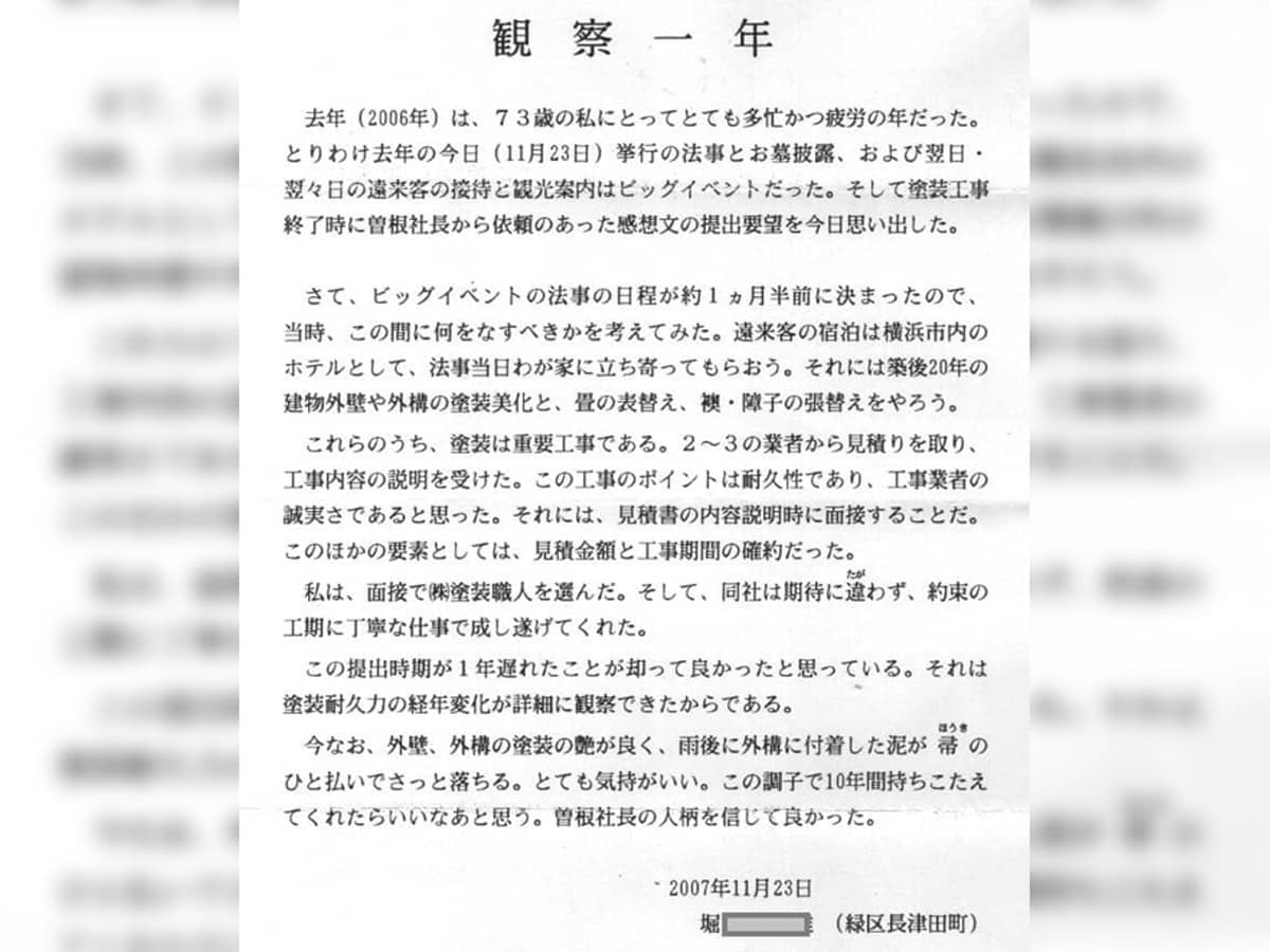 施工レポート15