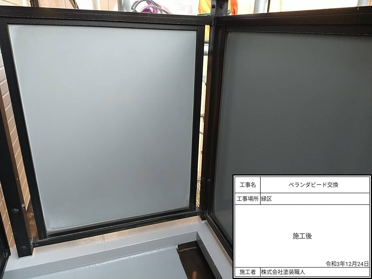 施工レポート3