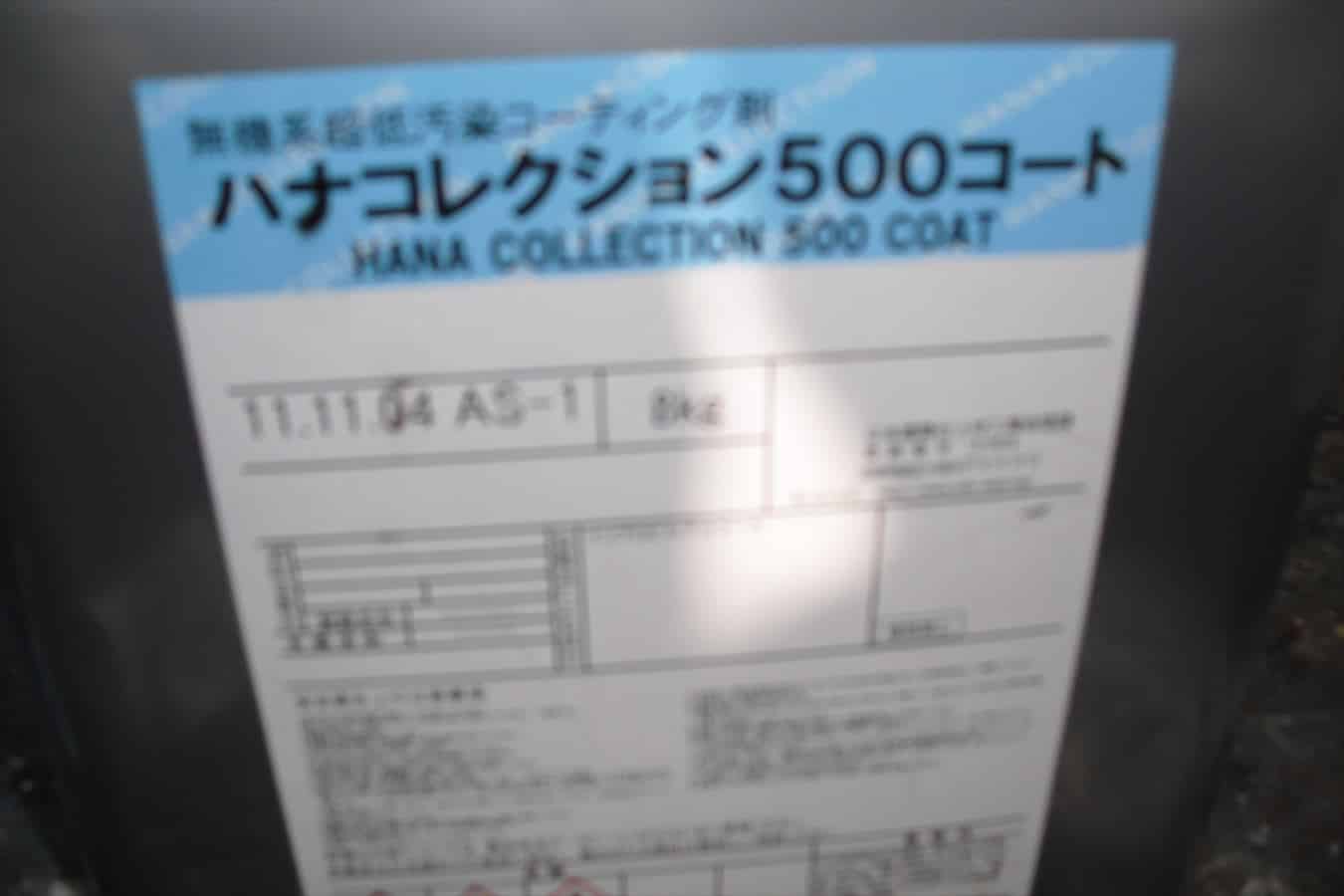 ハナコレクション