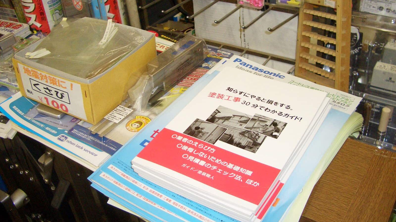 塗装職人　塗装ガイドブック