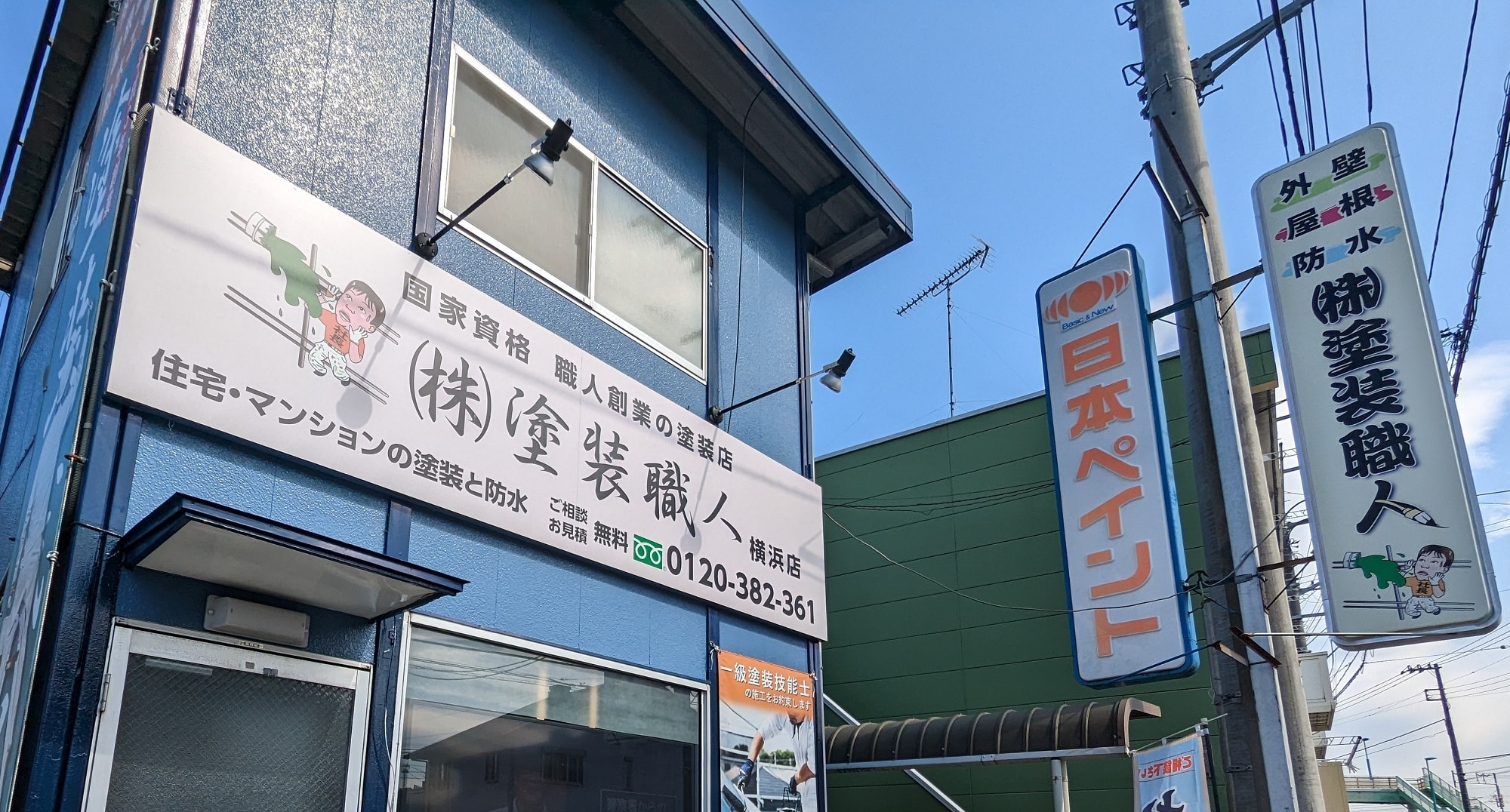 神奈川県横浜市の外壁塗装は一級塗装技能士の塗装職人